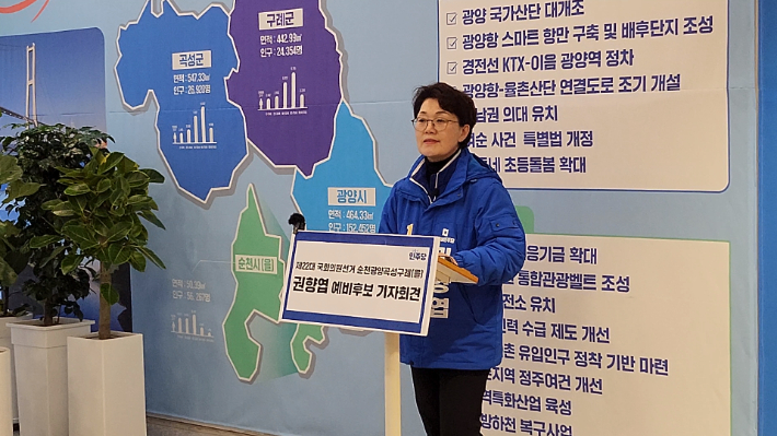 더불어민주당 권향엽 전남 순천·광양·곡성·구례을 국회의원 예비후보가 5일 광양시 선거사무소에서 기자회견을 하고 있다. 권향엽 선거사무소 제공