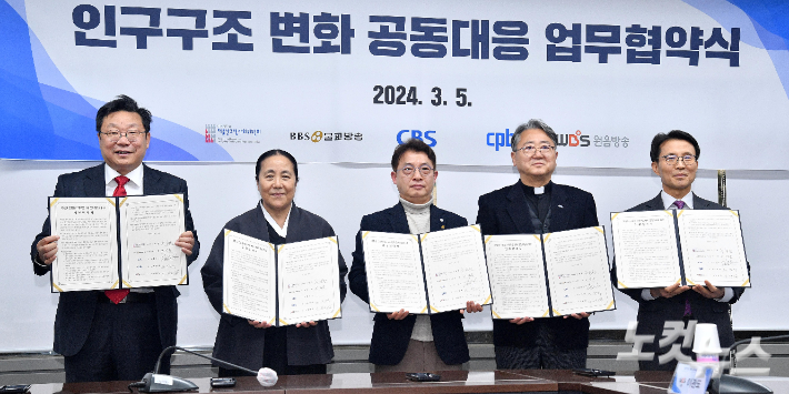 5일 서울 양천구 목동 CBS에서 열린 저출산고령사회위원회-종교방송 4사 인구구조 변화 공동대응 업무협약식에서 주형환 저출산고령사회위원회 부위원장과 종교방송 4사 사장단이 협약서에 서명한 뒤 기념 촬영을 하고 있다. 왼쪽부터 주 부위원장, 원음방송 이관도 사장, 불교방송 한지훈 미래전략기획실장, 평화방송 조정래 사장, 김진오 CBS사장. 박종민 기자