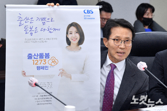 5일 서울 양천구 목동 CBS에서 열린 저출산고령사회위원회-종교방송 4사 인구구조 변화 공동대응 업무협약식에서 김진오 CBS 사장이 인사말을 하고 있다. 박종민 기자