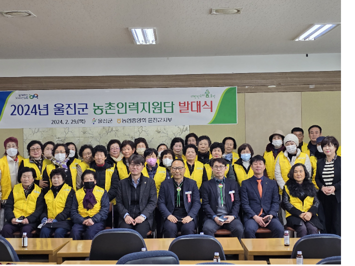 울진군 농촌인력중개(지원)센터 발대식. 울진군 제공