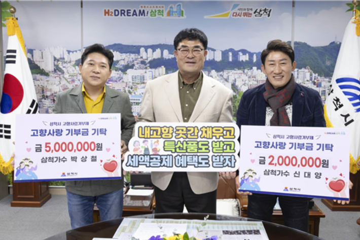 삼척 출신 인기 트로트 가수인 박상철과 신대양이 삼척시 고향사랑기부제에 동참했다. 삼척시 제공