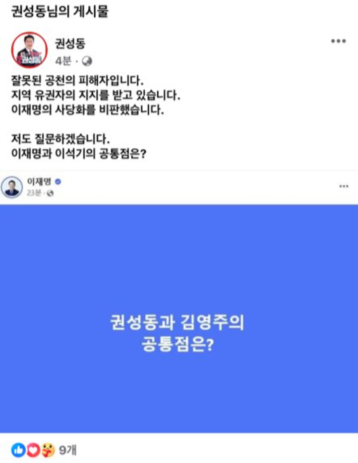 국민의힘 권성동 의원 페이스북 캡처
