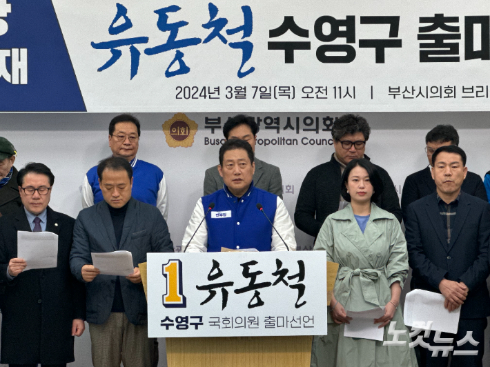 7일 오전 부산시의회에서 유동철 후보(민주)가 부산 수영구 출마를 선언하고 있다. 박진홍 기자