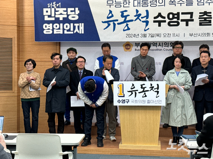 7일 부산 수영구 유동철 후보가 자신의 음주운전 이력을 거론하며 고개숙여 사과하고 있다. 박진홍 기자