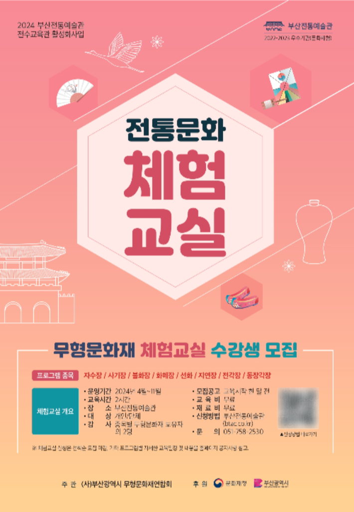 부산시는 다음 달부터 부산전통예술관에서 무형문화재 전통문화 체험교실을 운영한다. 부산시 제공 