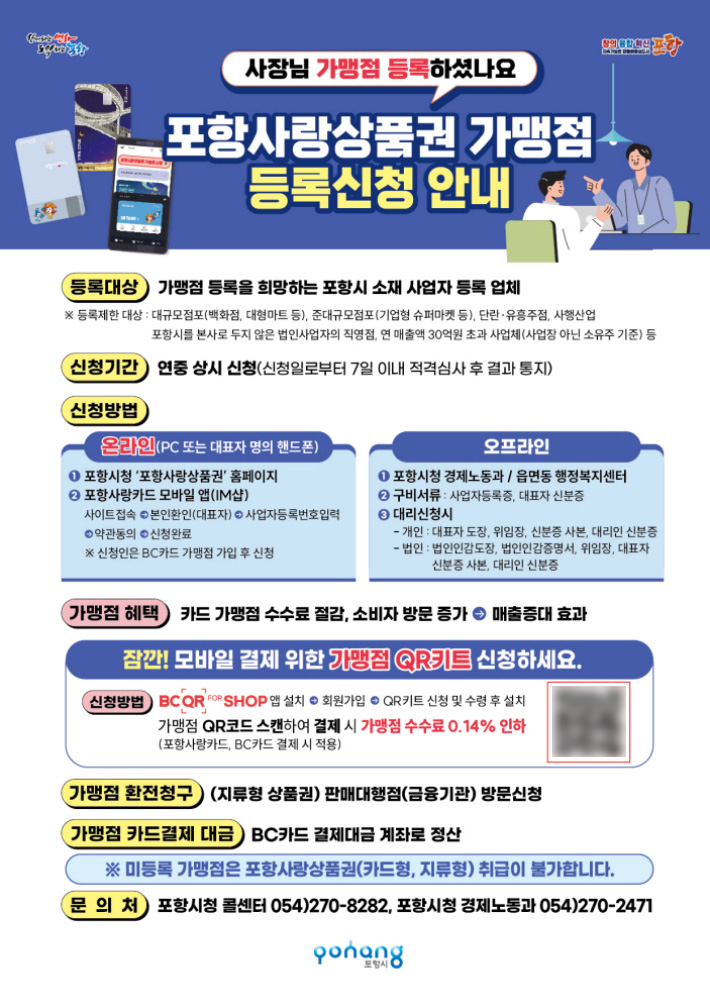 포항시 제공