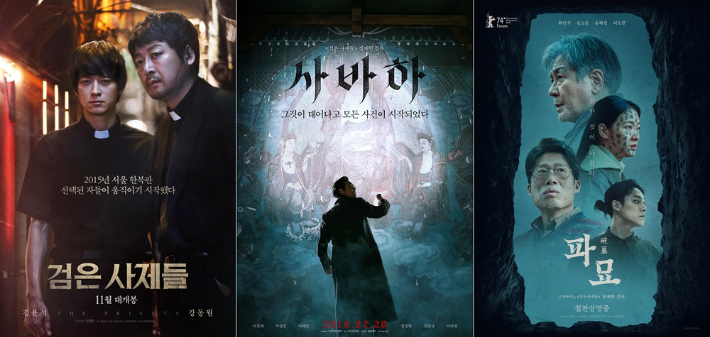 영화 '검은 사제들' '사바사' '파묘' 포스터. CJ ENM, ㈜쇼박스 제공