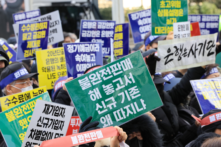 피해 보상 촉구하는 홍콩H지수 연계 ELS 투자자들. 연합뉴스 