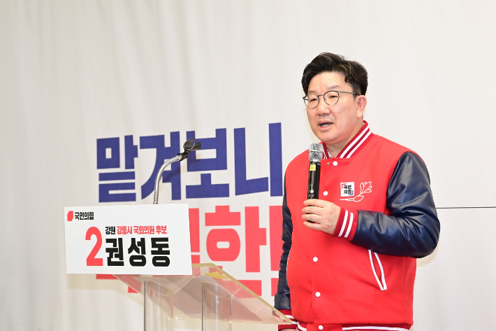 4·10 총선 국민의힘 강릉선거구 권성동 예비후보가 지난 10일 선거사무소 개소식을 갖고 본격적인 세몰이에 나섰다. 권성동 후보 선거사무소 제공