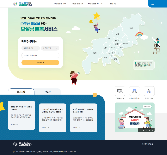 부산시교육청 제공