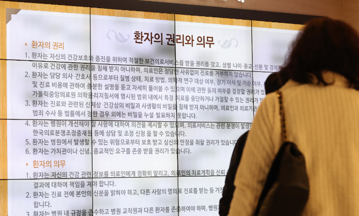 지난 7일 서울 시내 한 병원에서 방문객이 로비의 환자의 권리와 의무 게시물 앞을 지나고 있다. 연합뉴스