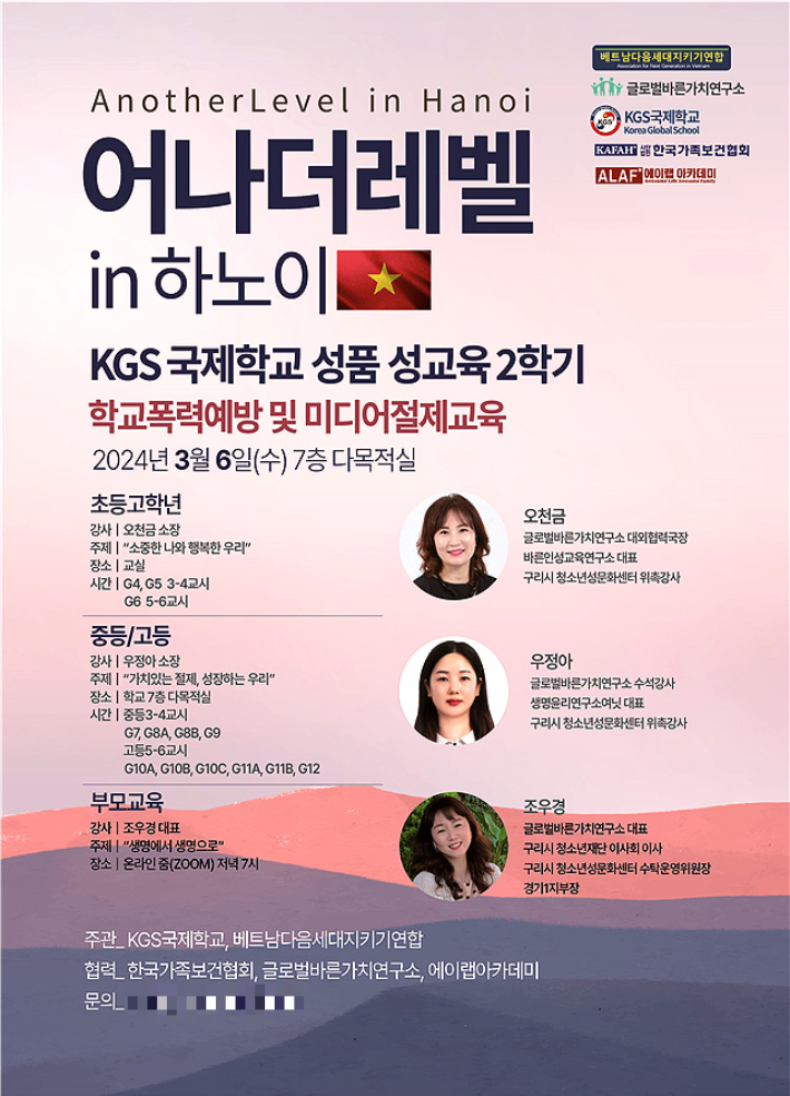 '어나더레벨 in 하노이' 홍보포스터. 한국가족보건협회 제공