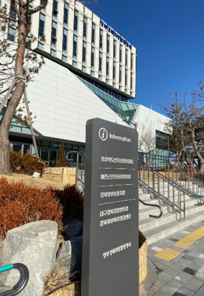 경북도 선관위 제공