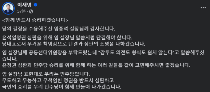 더불어민주당 이재명 대표 페이스북 캡처