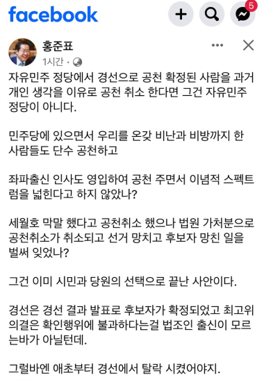 홍준표 대구시장 페이스북 캡처