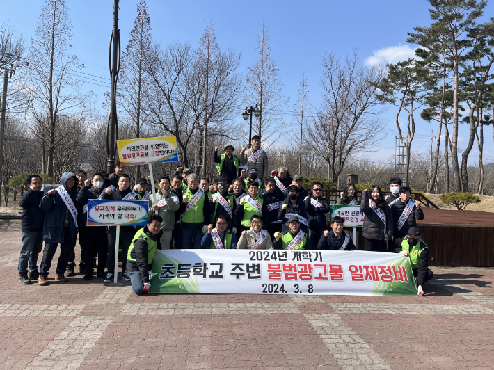 민관 합동 점검반이 초등학교 주변 불법광고물 정비 및 캠페인 후 기념촬영을 하고 있다. 경주시 제공  