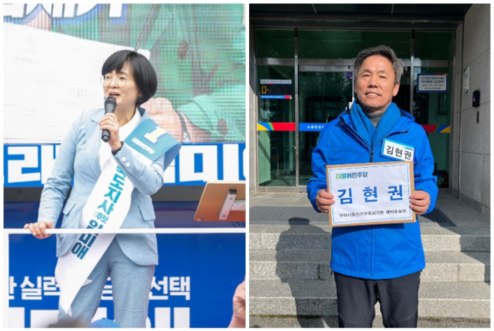 임미애 도당위원장과 김현권 구미시을 후보. 각 후보 측 제공 