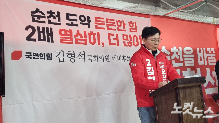 12일 국민의힘 김형석 예비후보가 조례동 선거사무소에서 두 번째 공약 기자회견을 열고 있다. 박사라 기자  