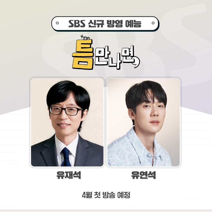 SBS 제공