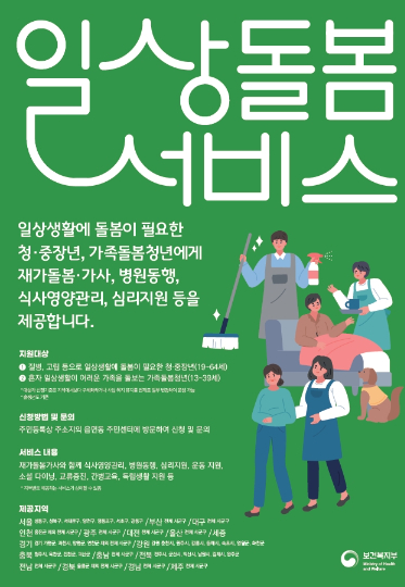 일상돌봄서비스 이용자 모집 포스터. 경주시 제공