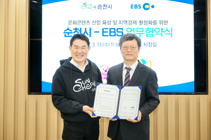 13일 순천시청에서 노관규 순천시장과 김유열 EBS 사장은 문화콘텐츠 산업 육성 등을 위한 업무협약을 체결했다. 순천시 제공  