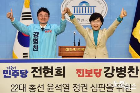제22대 총선 서울 중구·성동구갑 더불어민주당 전현희 후보와 진보당 강병찬 후보가 14일 서울 여의도 소통관에서 후보 단일화 합의문을 발표하고 손을 들어보이고 있다.
