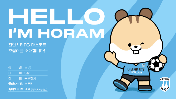 천안시티FC 제공