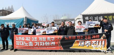 양대노총, 노조법 2·3조 개정 재추진 촉구 기자회견