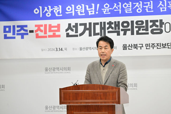 진보당 윤종오 울산 북구 예비후보는 14일 시의회 프레스센터에서 기자회견을 열고 이상헌 의원에게 전체 선거대책위원장을 맡아달라고 요청했다. 울산시의회 제공 