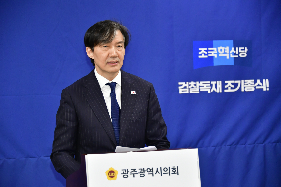 조국 조국혁신당 대표는 14일 광주시의회에서 기자회견을 가졌다. 조국혁신당 제공