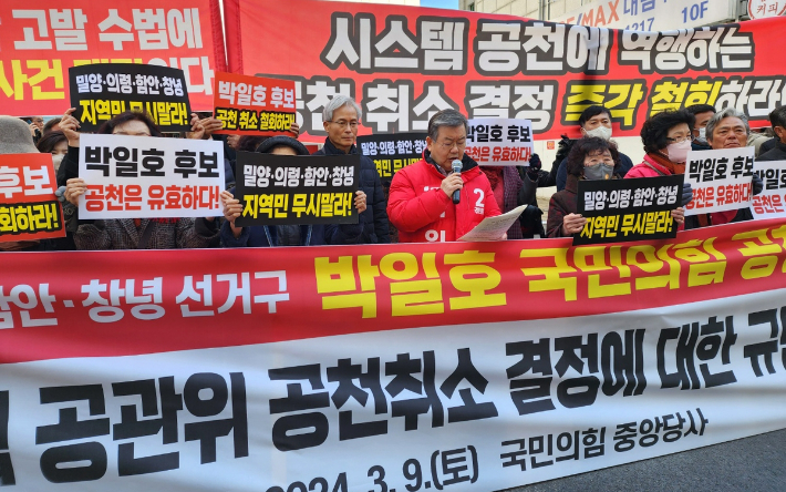 박일호 예비후보가 9일 여의도 국민의힘 중앙당사 앞에서 기자회견을 하고 있다. 박일호 후보 선거사무소 제공