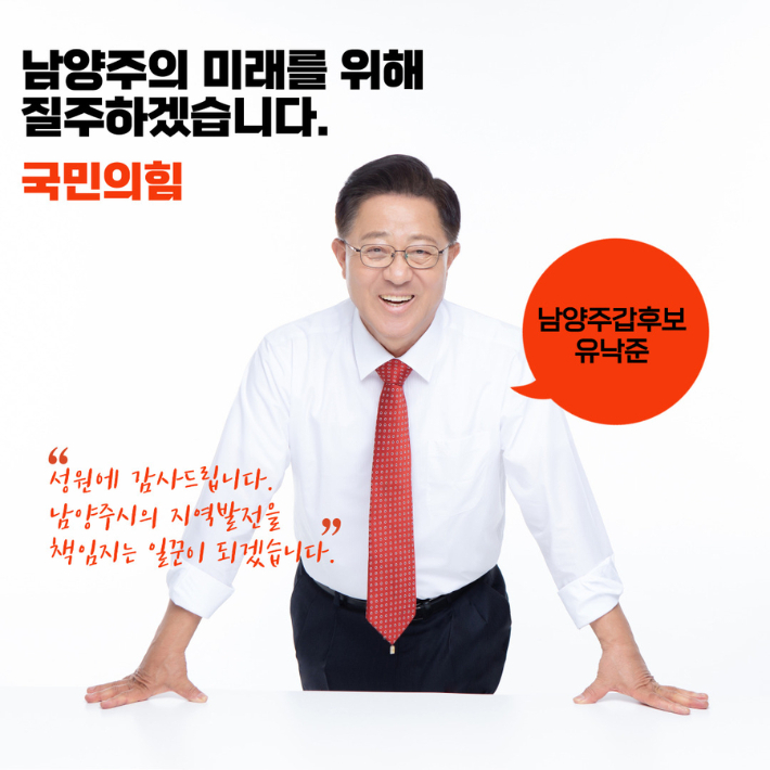 국민의힘 유낙준 후보 블로그 캡처