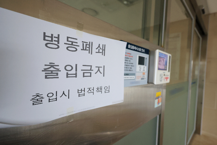 폐쇄 안내 붙은 대학병원 병동. 연합뉴스