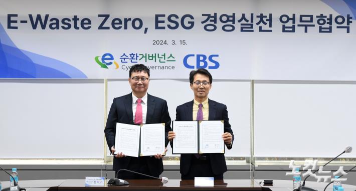 E-Waste Zero, ESG 경영실천 업무협약식