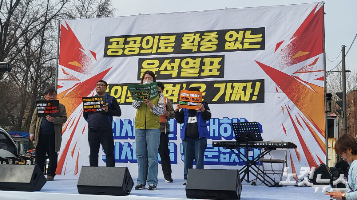 16일 서울 종로구 '의·정 대립 속 사라진 공공의료 찾기 시민행진' 집회 현장. 주보배 수습기자