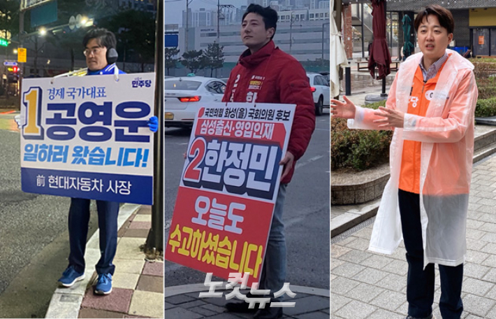 (왼쪽부터) 더불어민주당 공영운 후보와 국민의힘 한정민 후보, 개혁신당 이준석 후보. 김도균 CBS 인턴기자