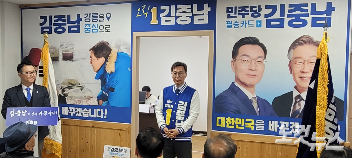 4·10 총선 강릉선거구에 출마한 더불어민주당 김중남 예비후보. 전영래 기자