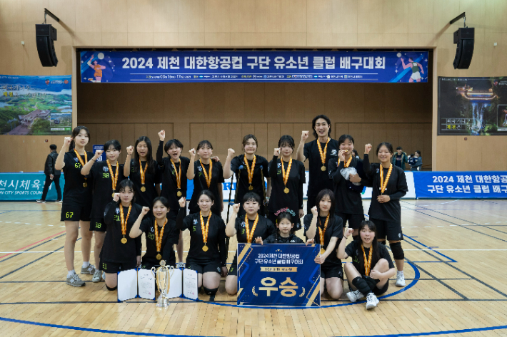 16세 이하 여자부 우승팀. 한국배구연맹