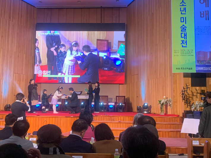 미술대전 시상식에서 입선작 상장을 받고 있는 어린이들 모습. 