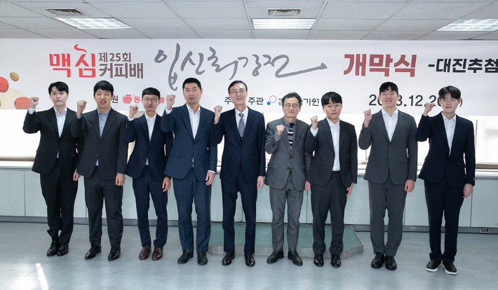 제25회 맥심커피배 입신최강전. 동서식품 제공