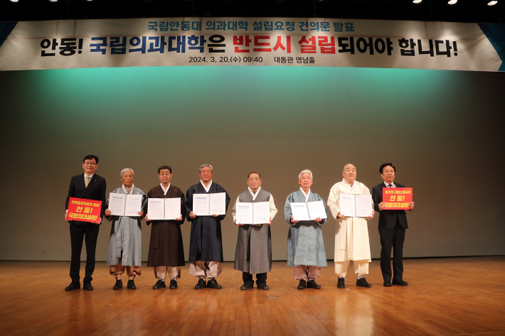 안동지역 유림단체 '국립안동대 의과대학 신설로 경북북부권 의료공백 해소' 건의문 발표. 안동시