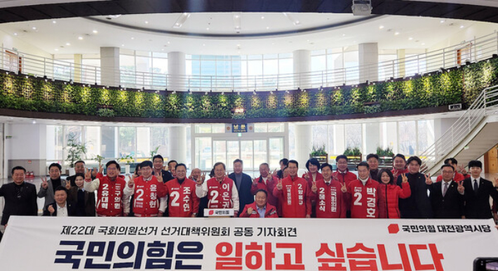 국민의힘 대전시당 제공