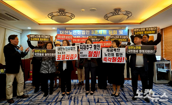 "노인 대표 행세 말라" 기자회견 참석자들이 김호일 노인회장의 퇴진을 촉구하고 있다.