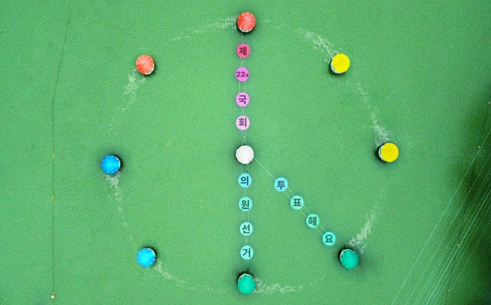 무빙보트 활용 지름 50m 기표 모양 퍼포먼스. 경남선관위 제공 