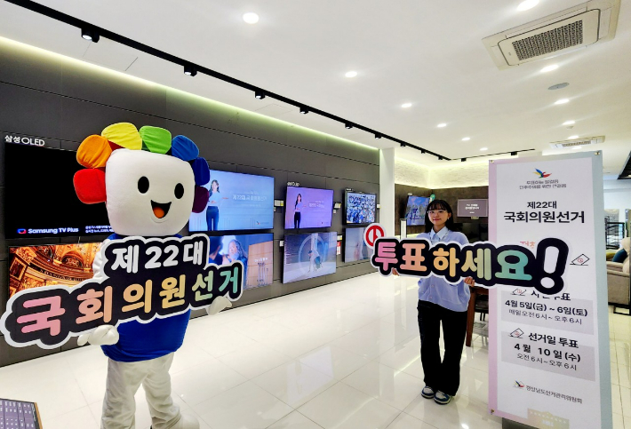 가전매장 전시TV 투표 참여 영상 표출. 경남선관위 제공 