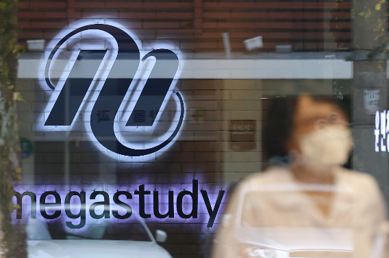 메가스터디. 연합뉴스 