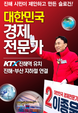 이종욱 후보 캠프 제공