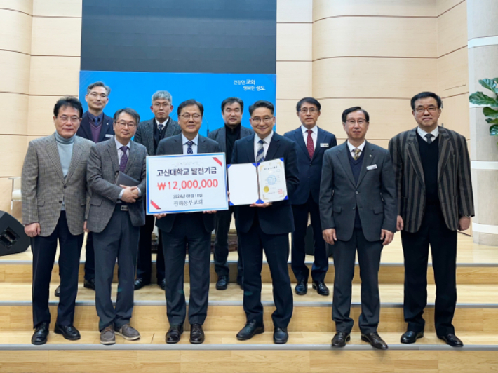 진해동부교회(담임목사 박종윤)는 3월 10일 고신대학교(총장 이정기)에 발전기금 1천2백만 원을 전달했다.