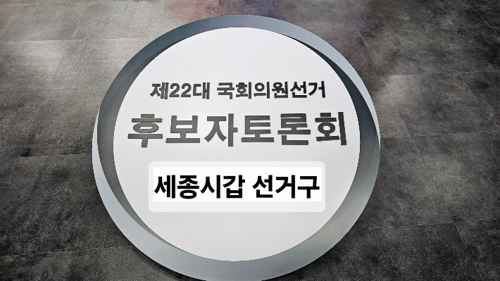 세종시 출입기자단 제공