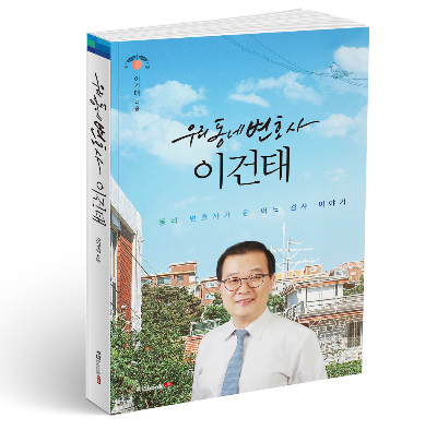 우리동네변호사. 북랩 제공